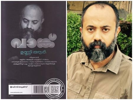 ഉണ്ണി ആറിന്റെ 'വാങ്ക്' ചലച്ചിത്രമാകുന്നു; സംവിധാനം ചെയ്യുന്നത് വി കെ പ്രകാശിന്റെ മകള്‍