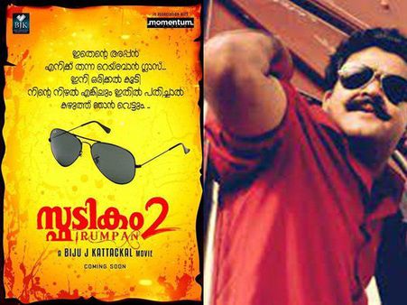 'സഫ്ടികം 2' ൽ സണ്ണി ലിയോണും!! ആടുതോമയുടെ മകൻ ഇരുമ്പൻ സണ്ണി വരുന്നു, പൊങ്കാല’യുമായി ആരാധകർ