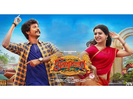 ആഘോഷ വരവിനൊരുങ്ങി ശിവകാര്‍ത്തികേയന്റെ സീമരാജ! കിടിലന്‍ ട്രെയിലര്‍ പുറത്ത്! കാണൂ