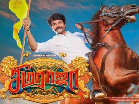 സീമരാജ എത്താന്‍ ഇനി മൂന്ന് നാളുകള്‍! തരംഗമായി ചിത്രത്തിലെ കുത്ത് പാട്ട്! വീഡിയോ കാണൂ