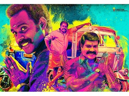 കലാഭവന്‍ മണിയെ പ്രേക്ഷകര്‍ വീണ്ടും നെഞ്ചോട് ചേര്‍ത്തു! ചാലക്കുടിക്കാരന്‍ ബോക്‌സോഫീസിലും തരംഗമാവുന്നു