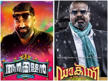 ചെമ്പന്‍ വിനോദും ബിജു മേനോനും കൊച്ചുണ്ണിയെ സൈഡിലാക്കുമോ? 3 അഡാറ് സിനിമകളാണ് തിയറ്ററുകളിലേക്ക്!