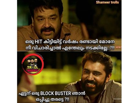 ഏട്ടന് ബ്ലോക്ക് ബസ്റ്ററുമായി അച്ചായന്‍! റിലീസ് ചെയ്ത കായംകുളം കൊച്ചുണ്ണിക്ക് അറഞ്ചം പുറഞ്ചം ട്രോള്‍