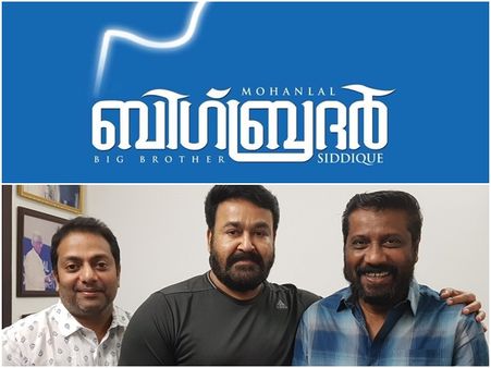 ലൂസിഫറിന് ശേഷം മോഹന്‍ലാല്‍ സിദ്ധിഖ് ചിത്രത്തില്‍, ടൈറ്റില്‍ പോസ്റ്ററും പുറത്ത് വിട്ടു!