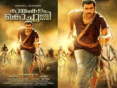 രണ്ടാംദിനത്തിലും കൊച്ചുണ്ണിക്ക് റെക്കോര്‍ഡ്! പക്കിയല്ലേ കൂടെയുള്ളത്! നൂറുകോടി നിഷ്പ്രഭം? കാണൂ!