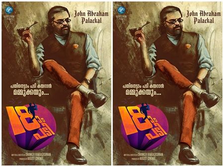 മമ്മൂക്കയുടെ മാസ് തുടരുന്നു! ഡെറിക് അബ്രഹാമിന് ശേഷം ജോണ്‍ അബ്രഹാം പാലക്കല്‍! അണിയറയില്‍ അഡാറ് ഐറ്റം!