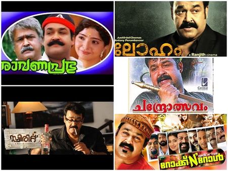 ഡ്രാമയ്ക്ക് മുന്‍പ് 5 ഹിറ്റ്! ലാലേട്ടനും രഞ്ജിത്തും വീണ്ടും അവതരിക്കുന്നത് ചുമ്മാതല്ല!!