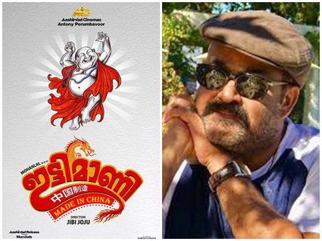 വീണ്ടും പ്രേക്ഷകരെ ഞെട്ടിച്ച് മോഹൻലാൽ!! ഇട്ടിമാണി മേഡ് ഇൻ ചൈന...