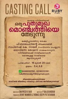 ടൊവിനോയുടെ നായികയാകണോ!! 19 നും 25 നും ഇടയിൽ പ്രായമുണ്ടോ, നിങ്ങൾ ചെയ്യേണ്ടത് ഇത്ര മാത്രം....