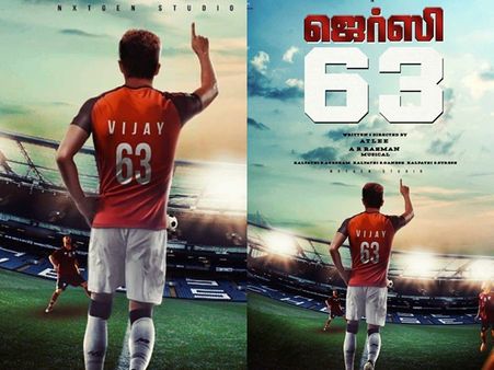 വിജയ്-അറ്റ്‌ലീ ചിത്രത്തിന്റെ ഫാന്‍മേഡ് പോസ്റ്റര്‍ തരംഗമാവുന്നു!ഫുട്‌ബോള്‍ ജേഴ്‌സിയില്‍ തിളങ്ങി ദളപതി