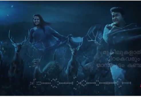 ലാലേട്ടന്റെ ഒടിയന്‍ മിന്നിക്കും! പ്രണയാര്‍ദ്രമായി ചിത്രത്തിലെ ആദ്യ ഗാനം! പാട്ട് കേള്‍ക്കാം