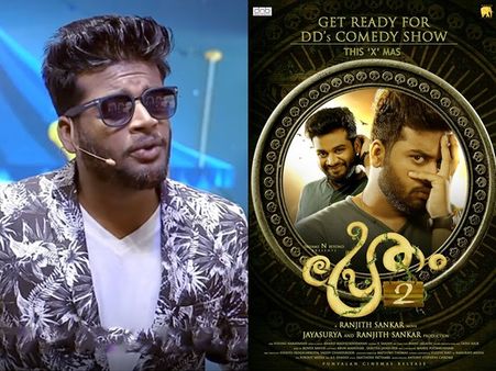 ജയസൂര്യയുടെ പ്രേതം 2വില്‍ ഡെയിനും! ചിത്രത്തിന്റെ ആദ്യ ക്യാരക്ടര്‍ പോസ്റ്റര്‍ പുറത്ത്