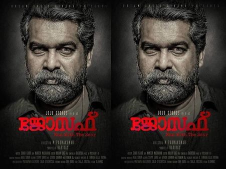 ജോജു മലയാളത്തിന്റെ ‘മക്കൾ സെൽവൻ!! ജോസഫിനെ കുറിച്ച് സംവിധായകൻ അജയ് വാസുദേവ്....