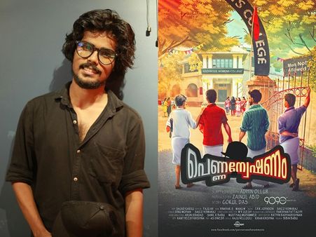 23ാമത്തെ വയസില്‍ ആദ്യ സിനിമ! പെണ്ണന്വേഷണവുമായി അധിന്‍ ഒളളൂരിന്‌റെ വരവ്! ഫസ്റ്റ്‌ലുക്ക് കാണാം!!