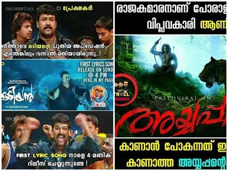 പുര കത്തുമ്പോ ലൈന്‍ വലിച്ച പൃഥ്വി! അയ്യപ്പനും മാണിക്കനും അറഞ്ചം പുറഞ്ചം ട്രോള്‍! കാണൂ!