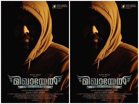 മിഖായേല്‍ ഒടിയന് പഠിക്കുവാണോ? ഇരുട്ടിന്റെ മറവില്‍ നിവിന്‍ പോളി! ഫസ്റ്റ് ലുക്ക് വൈറല്‍! കാണൂ!