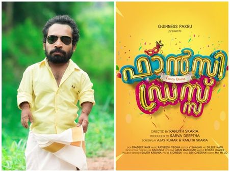 ഫാന്‍സി ഡ്രസ്സില്‍ ഗിന്നസ് പക്രുവിന് 'ഡബിൾ' റോൾ, ആവേശത്തോടെ ആരാധകര്‍ !!
