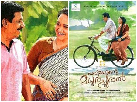 സർക്കാരിനെ ട്രോളി ശ്രീനിവാസൻ!! പവിത്രൻ മാഷ് ചൂരൽ പ്രയോഗവുമായി എത്തി, ട്രെയിലർ കാണൂ