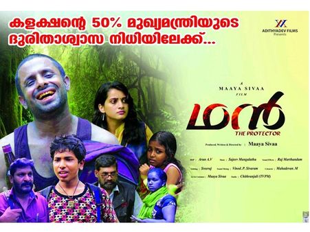 ഗിന്നസ് റെക്കോര്‍ഡ് ലക്ഷ്യമിട്ട് ഒരുങ്ങുന്ന ഥന്‍ തിയറ്ററിലേക്ക്!