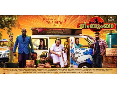 പള്‍പ്പ് ഫിക്ഷനുമായി സാമ്യമുണ്ടെന് പറഞ്ഞവര്‍ക്ക്‌; ജീംബൂംബായൂടെ രണ്ടാമത്തെ പോസ്റ്റര്‍ !!