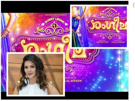 ഒടുവിൽ ചിത്രത്തിന്റെ പേര് പുറത്ത്!! സണ്ണി ലിയോൺ മലയാളത്തിൽ എത്തുന്നത് രംഗീലയിലൂടെ, കാണൂ