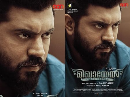 കലിപ്പ് ലുക്കില്‍ മിഖായേലായി നിവിന്‍ പോളി! ചിത്രത്തിന്റെ മാസ് പോസ്റ്റര്‍ തരംഗമാകുന്നു! കാണൂ