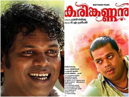 അതിവൈകാരികതയിലൂന്നിയ കരിങ്കണ്ണന്‍, ലക്ഷ്യം തെറ്റിയ കണ്ണേറ്! റിവ്യു