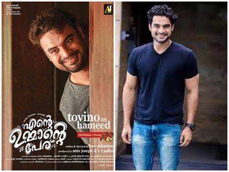 കൊറേ നിഷ്കളങ്കതയും സ്വല്പം കുരുട്ടി ബുദ്ധിയും കൊറേ സ്നേഹവും!! ഹമീദിനെ പരിചയപ്പെടുത്തി ടൊവിനോ..
