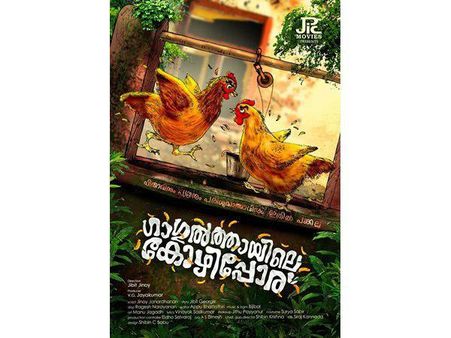 ഗാഗുല്‍ത്തായിലെ കോഴിപ്പോരുമായി ജിബിത് ജോയും സംഘവും! ഫസ്റ്റ് ലുക്ക് പോസ്റ്റര്‍ പുറത്തുവിട്ട് ടൊവിനോ