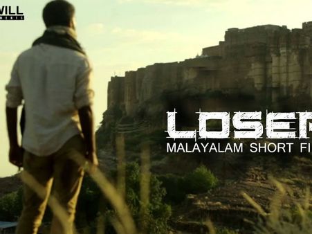 ലൂസർ ശരിയ്ക്കും ഞെട്ടിച്ചു!! പ്രേക്ഷകരുടെ കൈയടി നേടി ഈ ഹ്രസ്വ ചിത്രം, കാണൂ