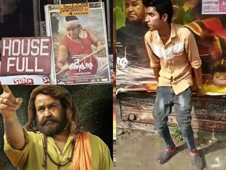 ഒടിയന്‍ പോസ്റ്റര്‍ വലിച്ചുകീറിയ യുവാവിനെ നേരില്‍ക്കണ്ട് ഫാന്‍സ്! ഇതിലും വലിയ പണി ഇനി കിട്ടാനില്ല!