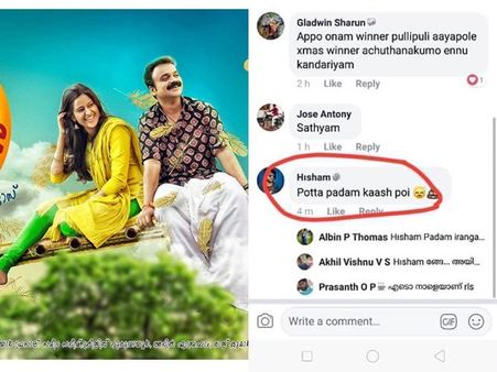 അച്യുതന്‍ തട്ടിലില്ലെന്നറിയാതെ മോശം കമന്‍റിട്ടു! സിനിമ കണ്ട് കാശ് പോയെന്ന്! പിന്നീട് സംഭവിച്ചതോ?കാണൂ