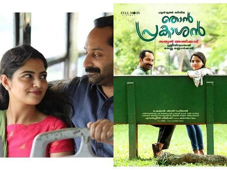 ബോക്‌സോഫീസില്‍ നിറഞ്ഞാടി ഞാന്‍ പ്രകാശന്‍! ആദ്യ ദിനത്തിലെ കലക്ഷന്‍ എത്രയെന്നറിയുമോ? കാണൂ!