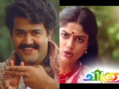 365 ദിവസം പ്രദര്‍ശിപ്പിച്ച മോഹന്‍ലാല്‍ സിനിമ! കരിയര്‍ ബെസ്റ്റായ 'ചിത്രം' പിറന്നിട്ട് 30 വര്‍ഷം! കാണൂ