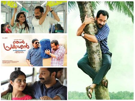 ഫഹദ് ഫാസില്‍ മികച്ച നടന്‍ തന്നെ, ഞാന്‍ പ്രകാശന്‍ മിന്നിക്കുന്നു! ബോക്‌സോഫീസില്‍ റെക്കോര്‍ഡ്!!