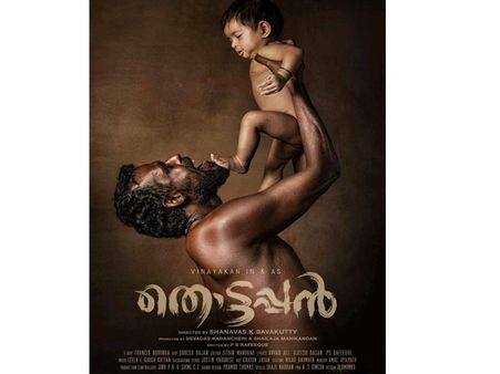 കരിന്തണ്ടന് പിന്നാലെ വിനായകന്റെ തൊട്ടപ്പന്‍! ഫസ്റ്റ്‌ലുക്ക് ഏറ്റെടുത്ത് സോഷ്യല്‍ മീഡിയ!