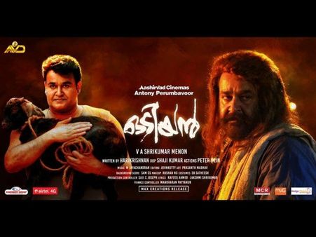 ഒടിയന്‍ അതിശയിപ്പിക്കുന്നത് ഇന്ത്യയില്‍ മാത്രമല്ല,ഒന്നും രണ്ടുമല്ല 31 രാജ്യങ്ങളിലാണ് ഒടിയനെത്തുന്നത്