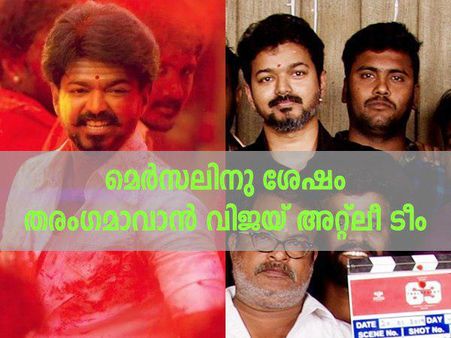 ദീപാവലിക്ക് ദളപതിയുടെ അടുത്ത മാസ് കാണാം! വിജയ് അറ്റ്‌ലീ ചിത്രത്തിന്റെ ഷൂട്ടിംഗ് ആരംഭിച്ചു!