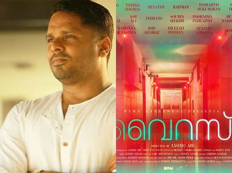 ആഷിഖ് അബു ചിത്രം വൈറസിന്റെ പുതിയ പോസ്റ്റര്‍ ശ്രദ്ധേയമാവുന്നു! സിനിമയുടെ റിലീസ് പ്രഖ്യാപിച്ചു