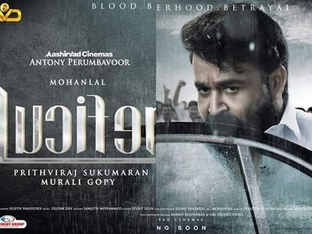 സ്റ്റീഫന്‍ നെടുമ്പളളിയായി മരണമാസ് ഗെറ്റപ്പില്‍ ലാലേട്ടന്‍! ലൂസിഫറിന്റെ പോസ്റ്റര്‍ തരംഗമാകുന്നു! കാണൂ