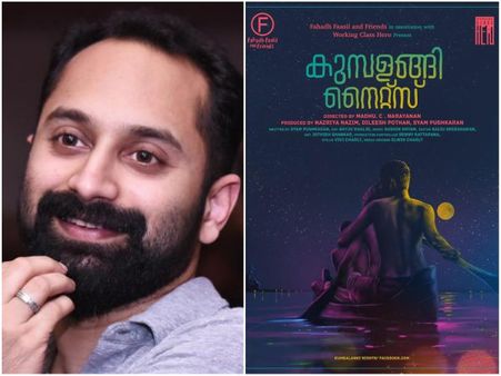 കുമ്പളങ്ങി നൈറ്റ്‌സ് ട്രെയിലര്‍ പുറത്തുവിട്ട് ഫഹദ്! വീണ്ടുമൊരു റിയലിസ്റ്റിക് ചിത്രം പ്രതീക്ഷിക്കാം