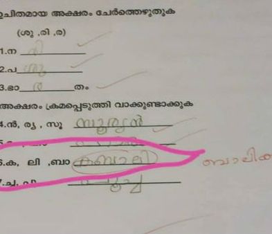 ചോദ്യ പേപ്പറിൽ രജനി? ലോകത്തെ ചിരിപ്പിച്ച രണ്ടാം ക്ലാസിലെ ഉത്തര കടലാസ്, കാണൂ