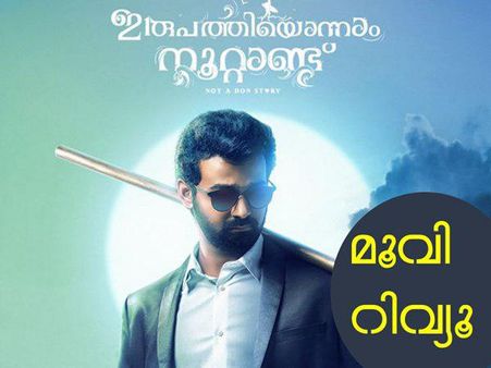 മോഹന്‍ലാലിന്റെ വഴിയിലൂടെ പ്രണവിനെ നടത്തിപ്പിക്കുന്ന ഇരുപത്തിയൊന്നാം നൂറ്റാണ്ട്