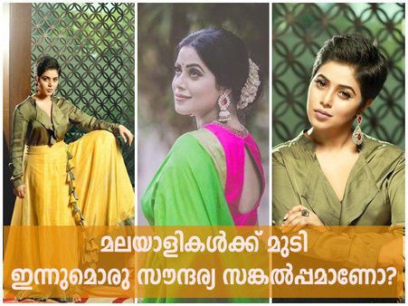 മുടി മുറിച്ചപ്പോ എല്ലാവരും പറഞ്ഞു ഇനി സിനിമയൊന്നും ഉണ്ടാകില്ലെന്ന്! നടി ഷംന കാസിം പറയുന്നതിങ്ങനെ..