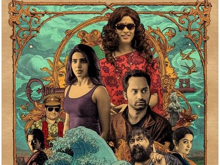 ഫഹദും മക്കള്‍സെല്‍വനും ഒന്നിച്ച സൂപ്പര്‍ ഡീലക്‌സ് ട്രെയിലര്‍ നാളെ! റിലീസ് ഡേറ്റ് പുറത്ത്