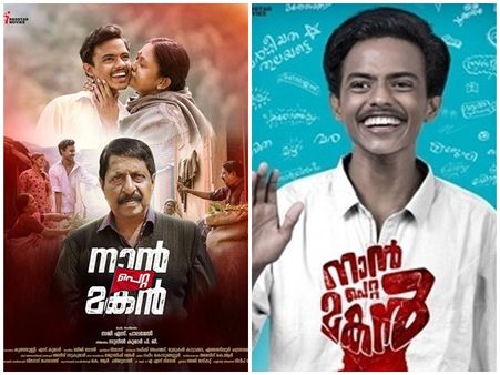 രക്തസാക്ഷിയായ അഭിമന്യുവിന്റെ ജീവിതം ഇവിടെ തുടങ്ങുന്നു!! നാൻ പെറ്റ മകൻ പോസ്റ്റര്‍ പുറത്ത്...