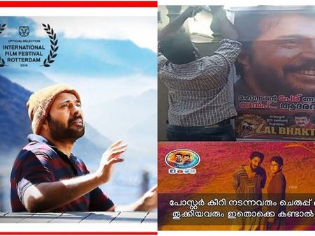 മമ്മൂട്ടി ചിത്രത്തിന്‍റെ പോസ്റ്ററൊട്ടിച്ച് മോഹന്‍ലാല്‍ ഫാന്‍സ്! കൈയ്യടിയുമായി സോഷ്യല്‍ മീഡിയ! കാണൂ!