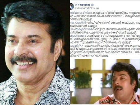 മമ്മൂട്ടിയെ അപമാനിച്ച നേതാവിന് പൊങ്കാല! ഇത് സാമ്പിള്‍! ചോദിച്ച് വാങ്ങിയ പണിയല്ലേയെന്നും ഫാന്‍സ്!
