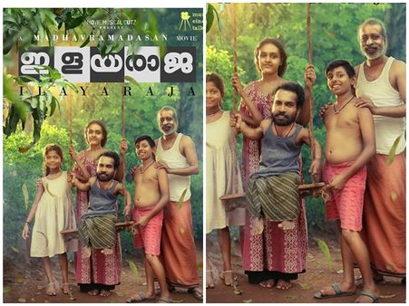 ഗിന്നസ് പക്രുവിന്റെ ഇളയരാജ ട്രെയിലര്‍ ശ്രദ്ധേയമാവുന്നു! വീഡിയോ കാണൂ