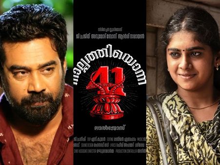 കണ്ണൂരിന്റെ പശ്ചാത്തലത്തില്‍ നാല്‍പത്തിയൊന്നുമായി ലാല്‍ജോസ്! ടൈറ്റില്‍ പോസ്റ്റര്‍ പുറത്ത്! കാണൂ